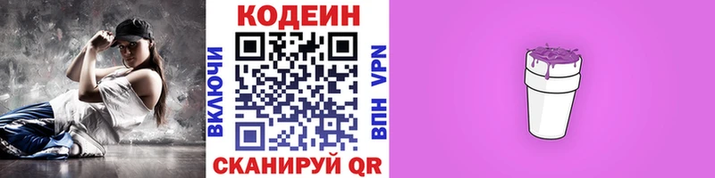 купить  цена  Пестово  Кодеиновый сироп Lean Purple Drank 